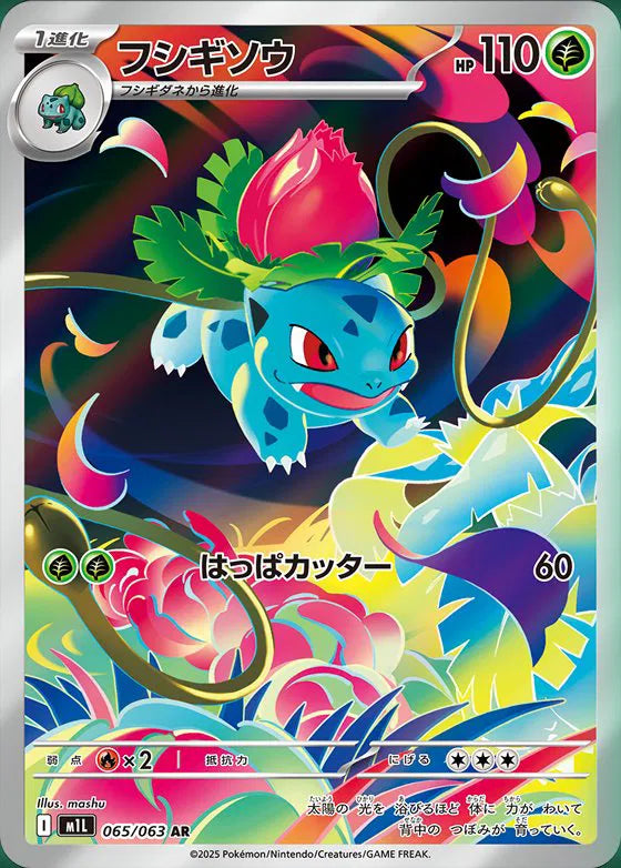 Ivysaur